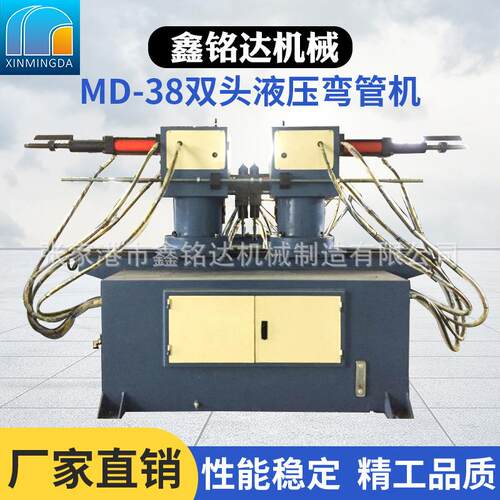 38双头液压弯管机不锈钢双头弯管机鑫铭达折弯机厂家直销