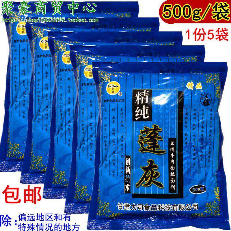 包邮司顿精纯拉面剂兰州食用蓬灰500g*5袋拉面条凉皮强筋速溶高效
