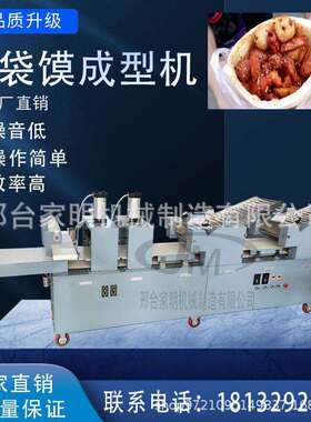 全自动口袋馍成型机月亮馍流水线大型商用火烧荷叶饼多功能布袋馍