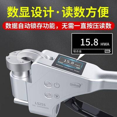 数显手持式韦氏硬度计铝合金硬度测试仪铝材黄紫铜韦氏硬度仪