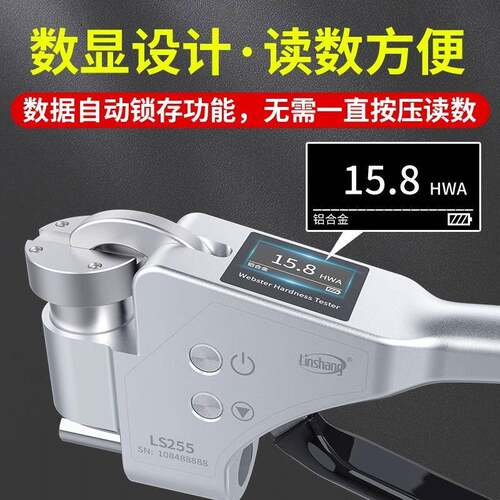 数显手持式韦氏硬度LS255数计铝合韦金铜硬度试仪铝材黄测紫氏硬