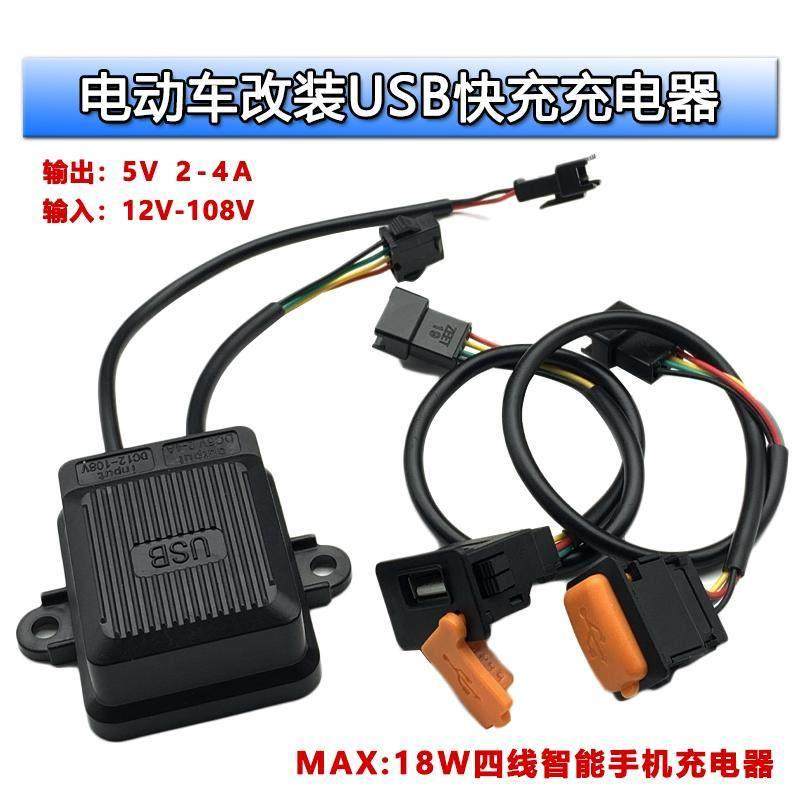 电动车载USB手机充电器外卖骑手快递摩托车用快充电口电压转换器