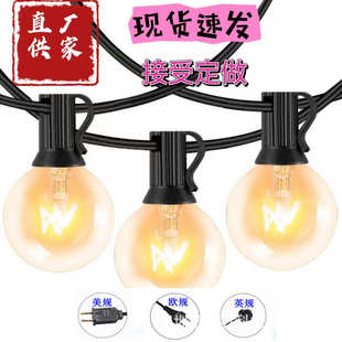 热销G40钨丝灯串插电110V 220V婚庆庭院布置氛围挂灯室内照明