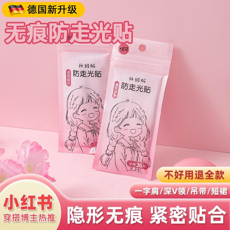 防走光贴遮胸神器领口一字肩吊带背心胸口裙子无痕防滑固定隐形贴