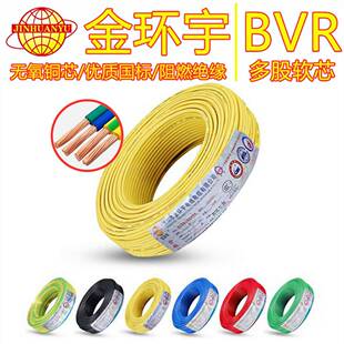 金环宇深5圳金环宇缆BVR1.5 2.方单芯线多电股家装软电线家用国平