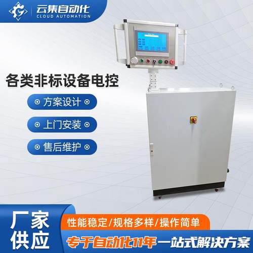 厂家PLC控制柜可编程自动化成套各类非标设备电控箱配电柜