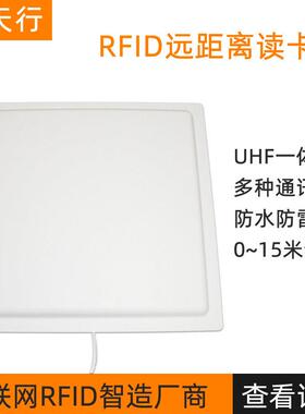 915M超频无源RFID远距离读卡器串口TCP/IP网口通讯一体机读写器