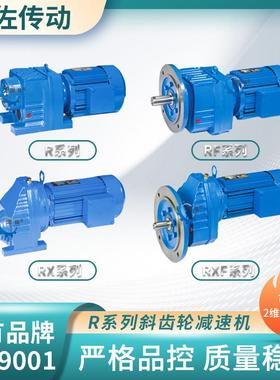 R97RF97减速机R系列斜齿轮硬齿面减速机