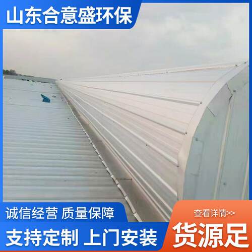 钢结构通风气楼顺坡式屋顶自然通风器山东厂家上门安装通风气楼