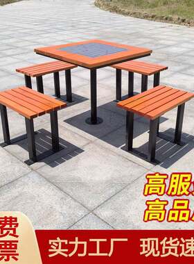 户外象棋盘桌椅防腐木室外公园小区休闲广场老年活动中心一桌四椅