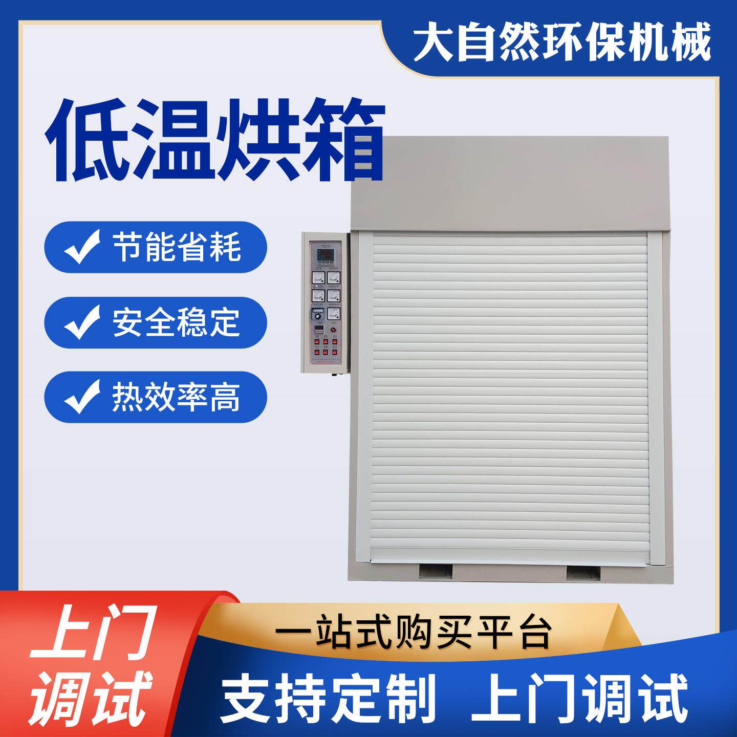 厂家直销常规工业低温烘箱全焊接式药材浸膏剂烘箱真空干燥箱