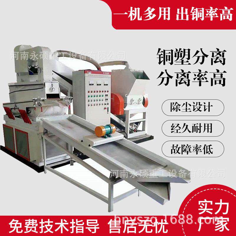 铜米机杂线粉碎分离机汽车线耳机线拆车线废电线干式粉碎分选机