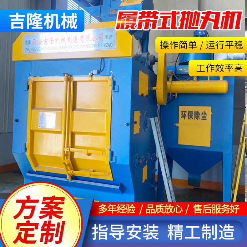 3210履带式抛丸机履带式抛丸机设备清理抛丸机抛丸清理设备清洁