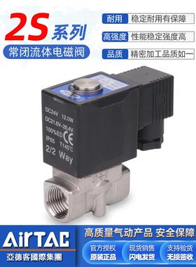 亚德客流体控制电磁阀常闭水阀2S030/050-06-08/10/15 220V DC24V