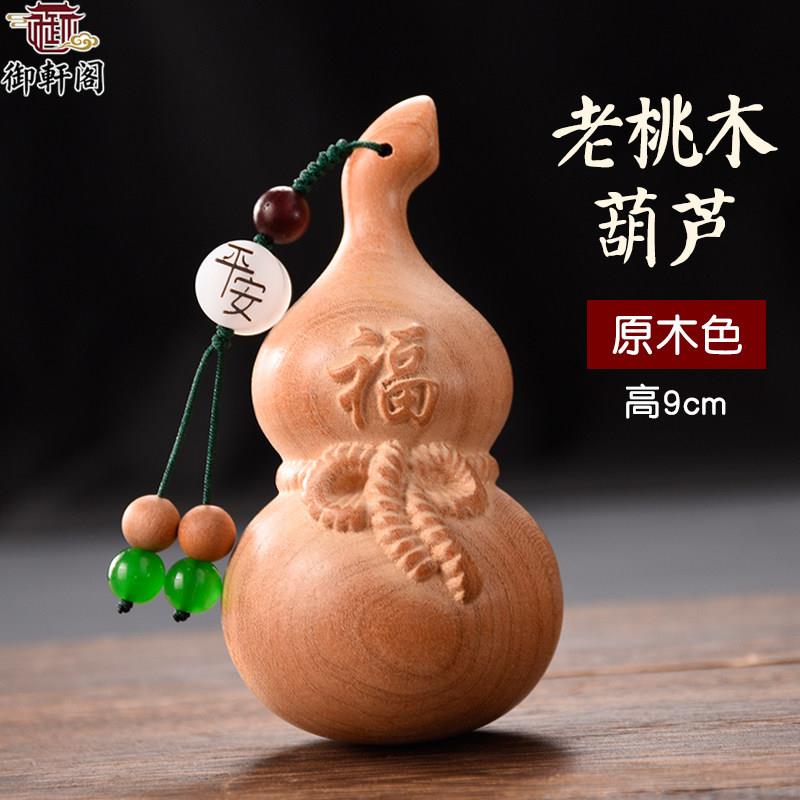 老桃木葫芦摆件原木色木雕福葫芦文玩手把玩件客厅办公室桌面摆件
