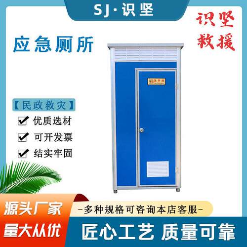 户外救灾移动厕所1.1*1.1*2.3m象牙白卫生间户外流动洗手间