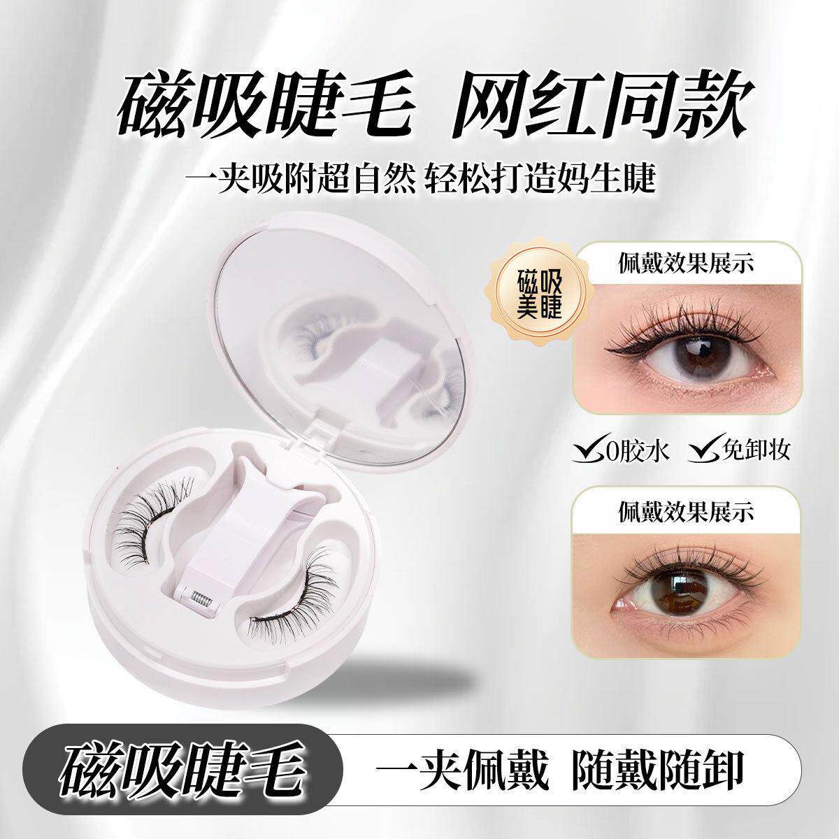 升级软磁磁吸假睫毛免胶自然仿真持久软磁睫毛一体盒速贴网红新品