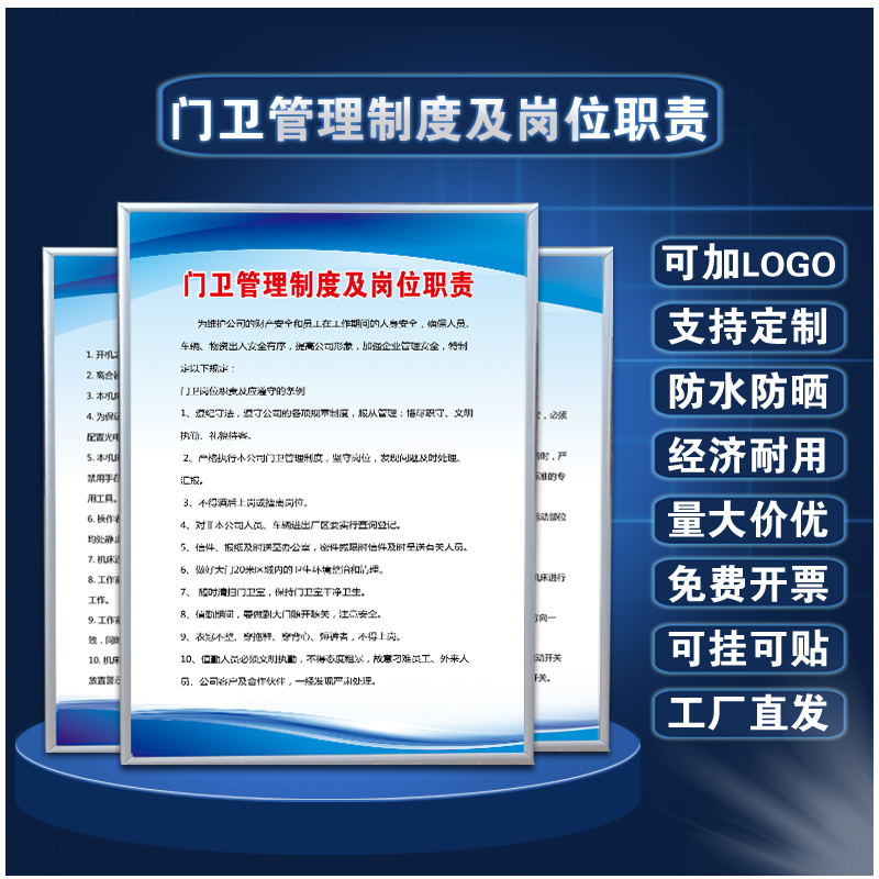门卫管理制度及岗位职责安全生产管理规章制度牌消防工厂仓库车间
