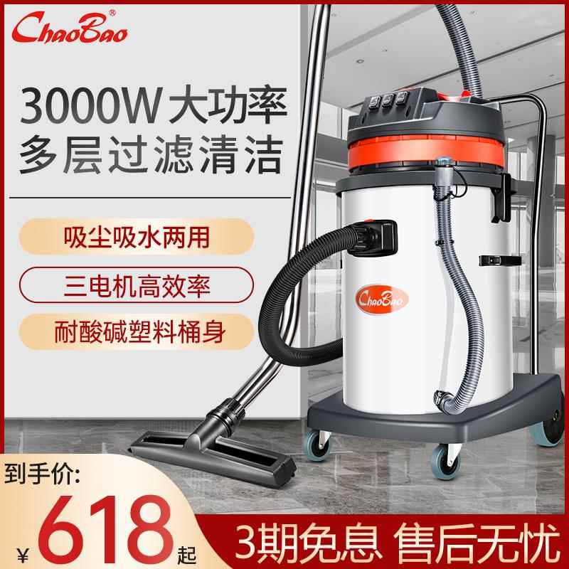 超宝吸尘器耐酸碱桶式大功率干湿两用工厂车间3000W工业吸水机90L