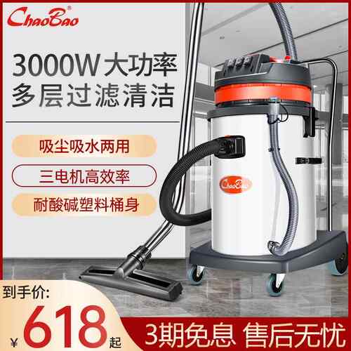超宝吸尘器耐酸碱桶式大功率干湿两用工厂车间3000W工业吸水机90L