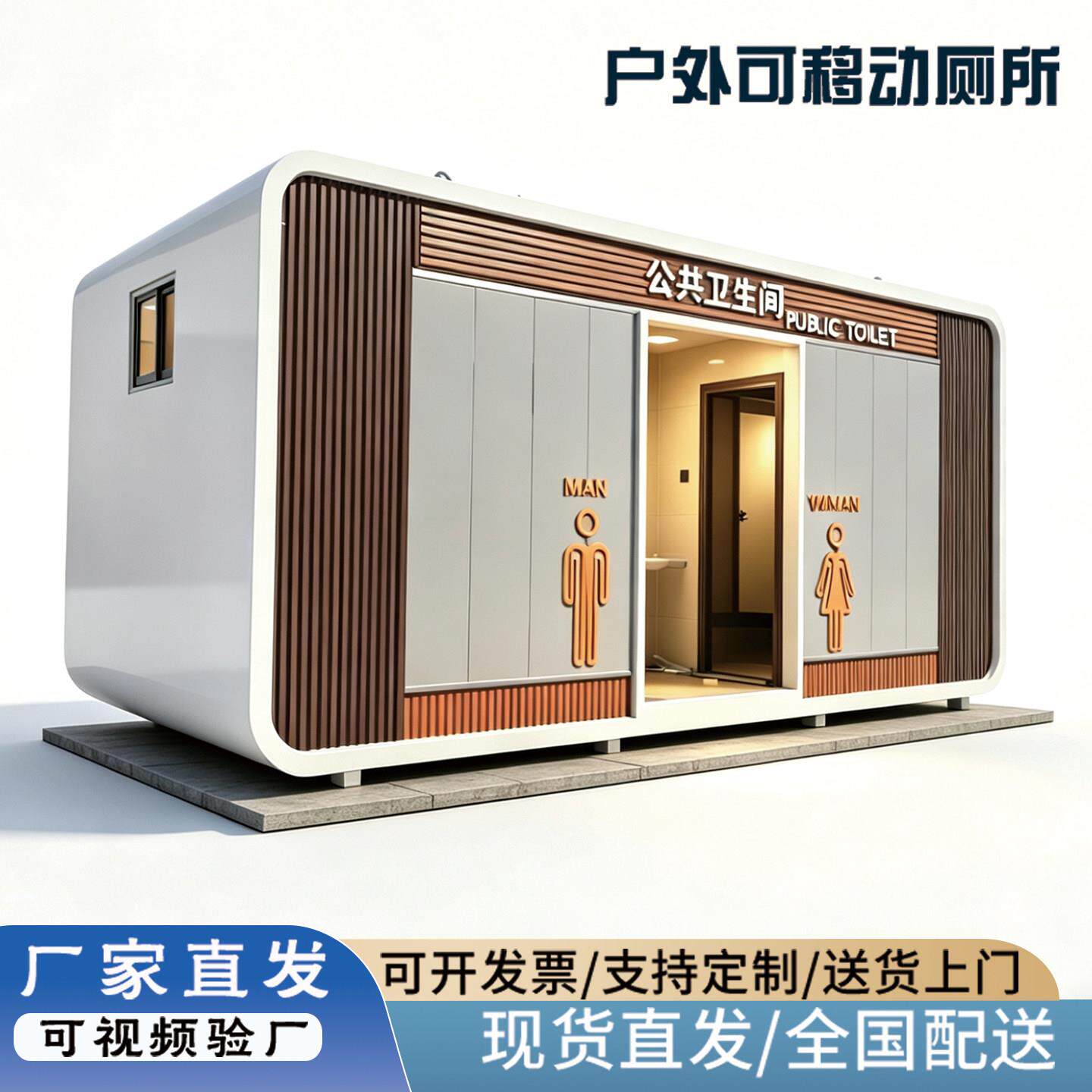 风景区户外移动厕所化妆室环保公共农村洗手洗澡房改造临时公厕定