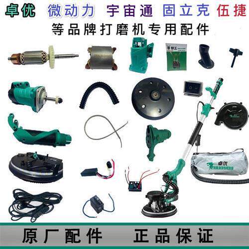 卓优8230墙面打磨机配件微动力固立克碳毛刷磨盘转子6230砂纸机威