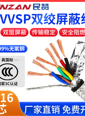 双绞屏蔽线RVSP/RVVSP 2 4 6 8 10 12 16芯RS485通讯信号控制电缆