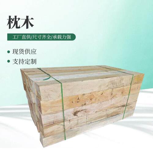 桥梁枕木吊机枕木机械垫方木建筑木方硬木枕木生产工厂实木托盘