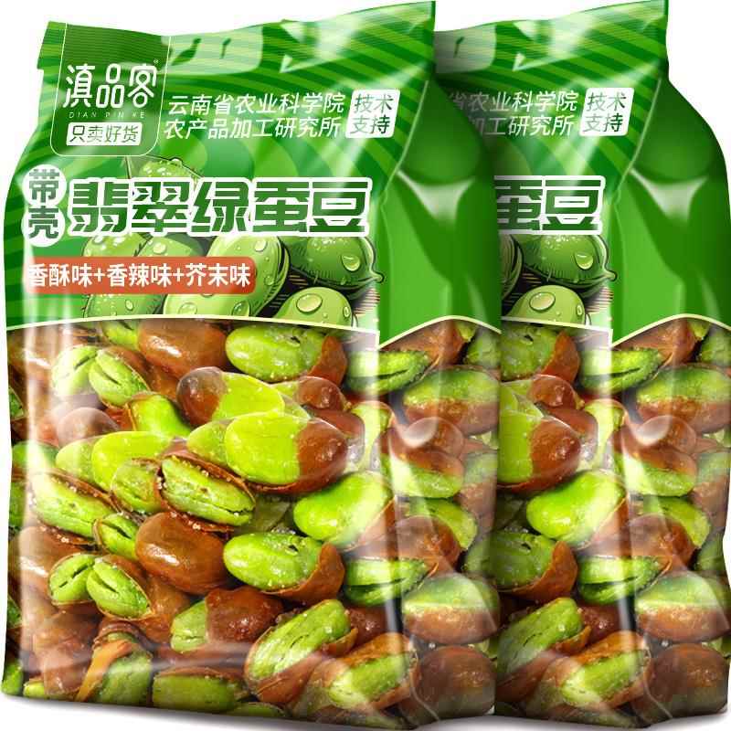 滇品客农科院保山翡翠绿心蚕豆带壳芥末原味香酥休闲小零食下酒菜