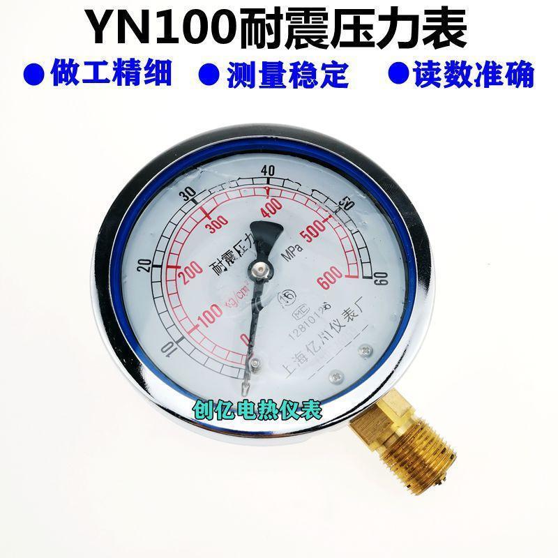 耐振YN100耐震压力表0-0.6/1/1.6/2.5/16/25/40/60MPA抗震防震YTN