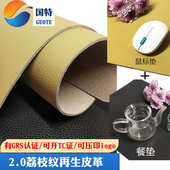 厂价销售餐垫用再生皮革grs厚革耐磨防污鼠标垫2.0荔枝纹再生皮革