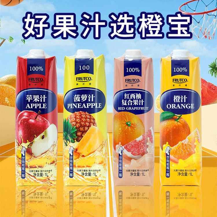 橙宝果汁1L盒装橙汁苹果菠萝红西柚多口味100%纯果汁饮料多省包邮
