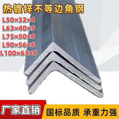热镀锌不等边角钢50*32/63*40/75*50/90*56/100*63L型三角铁零切