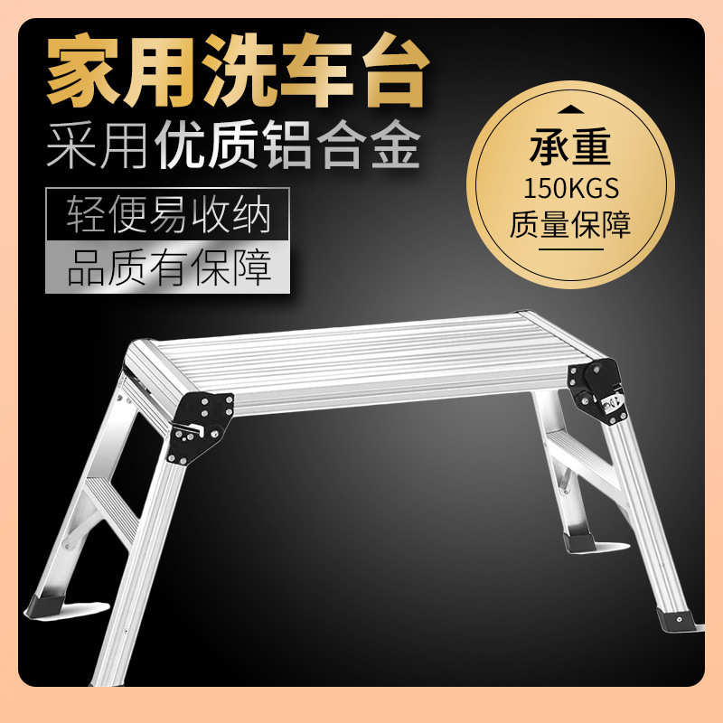ā批发加厚铝合金梯凳家用折叠洗车台多功能登高梯户外摄影台加