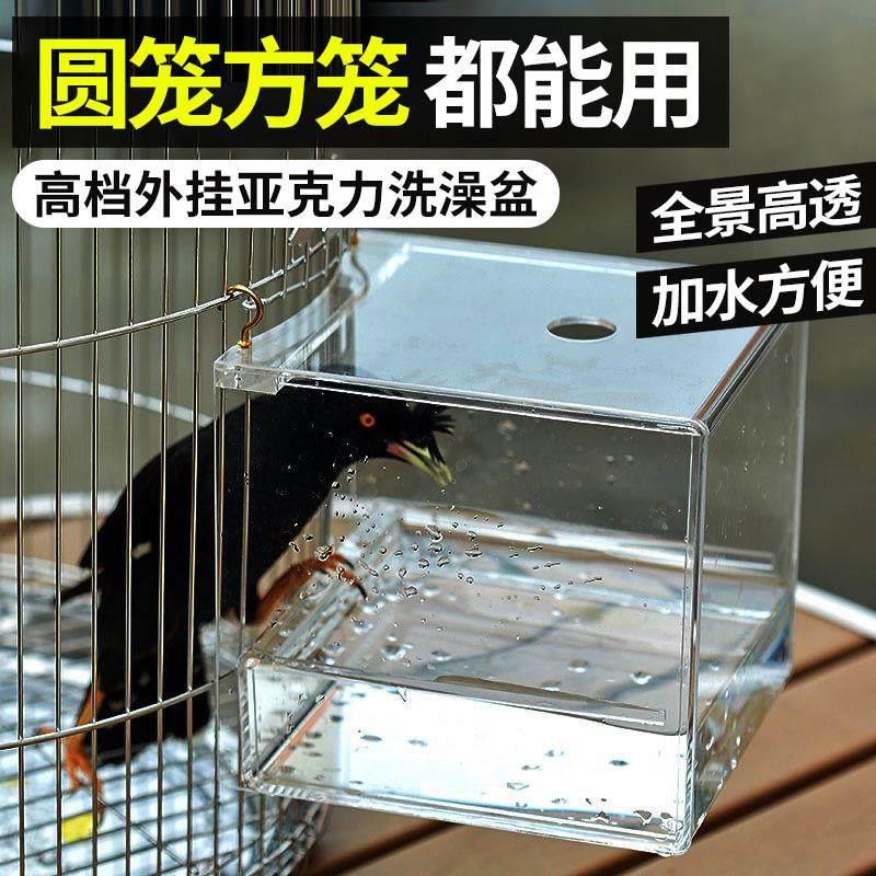 鸟笼大号鹦鹉洗澡盆圆笼方笼专用玄凤鹦鹉笼鹩哥八哥压克力鸟浴盆