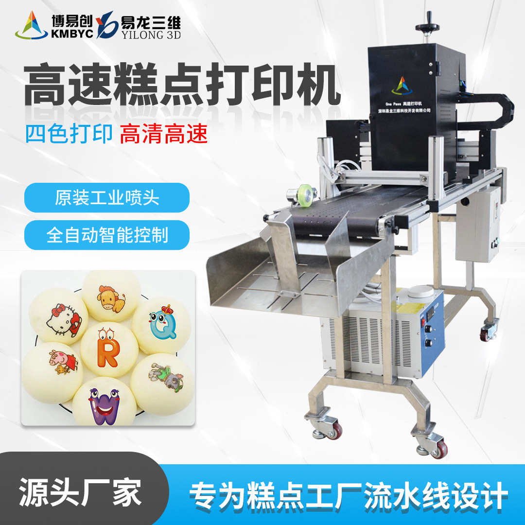 创业可食用糕点数码直喷印花机定制糯米纸工业食品高速打印机厂家