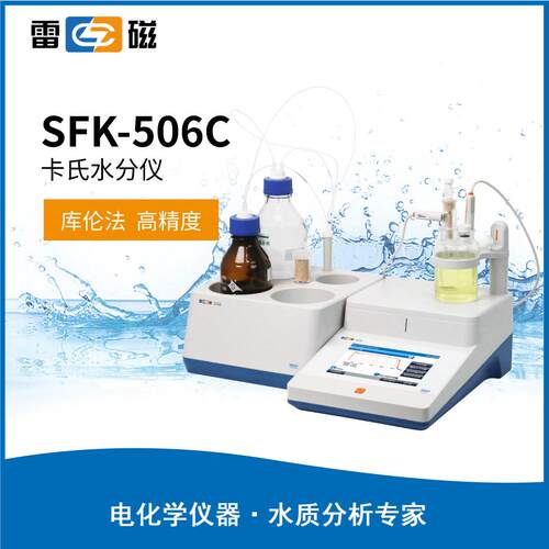精度卡尔费休水分测定仪食品油脂化工原料SFK-506C