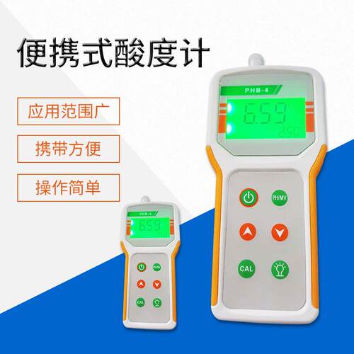 PHB-4微机型便携式PH计自动温度补偿强酸碱测定纯水PH测定仪