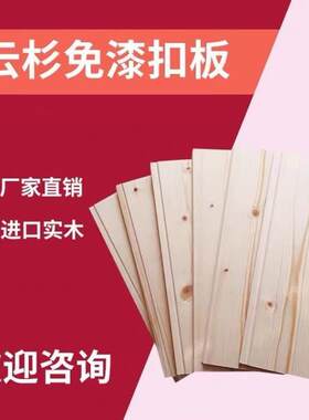 桑拿板护墙板纯实木免漆扣板桑拿板吊顶阳台樟子松防腐木云杉原木