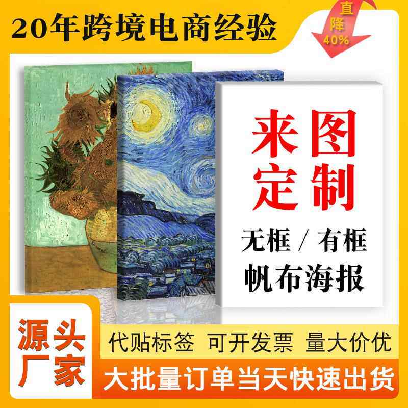 跨境JIT装饰画定制画芯喷绘挂画实木框帆布画无框画海报壁画