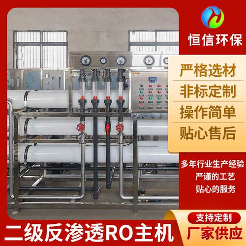 厂家供应 二级反渗透ro主机 水处理设备纯水反渗透设备纯净水