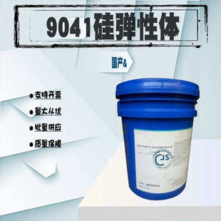 无粘腻感 9041 透明有机硅弹性体 有机硅弹性体混合物 丝滑清爽