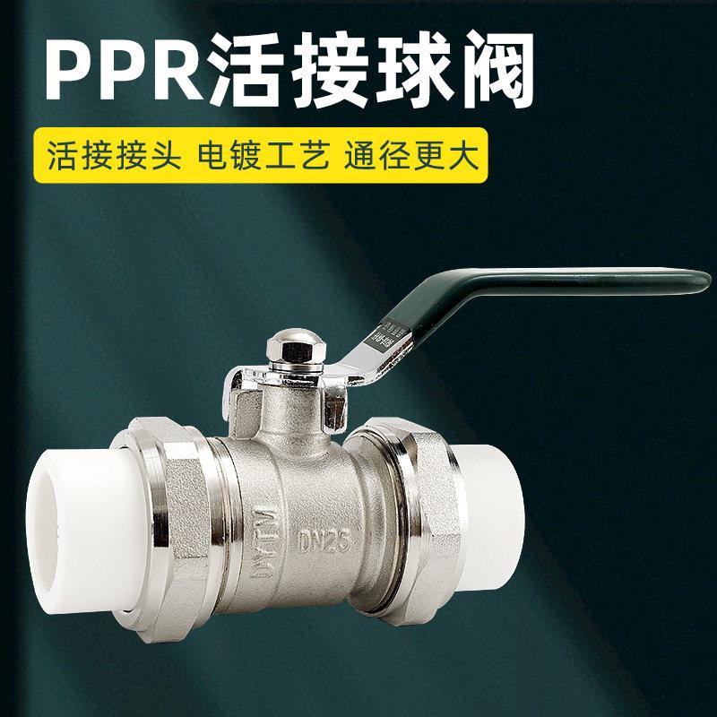 ppr球阀双活接阀门开 关热熔球阀15水管阀门铜4分6分1寸半2寸dn20