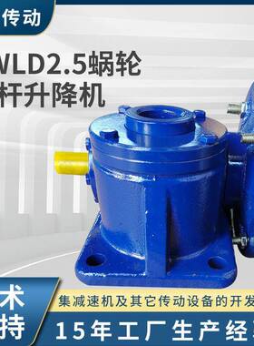 swl涡轮升降机蜗杆升降机手摇联动升降台电动手动小型蜗轮升降机