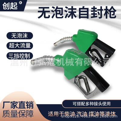 无泡沫自封加油枪11A120L双主阀油满自动跳枪快速加油大口径大流