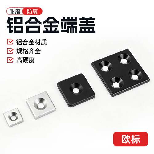 铝挤型材料铝合金金属封盖2020/3030/4040/6060/8080端盖欧标压铸
