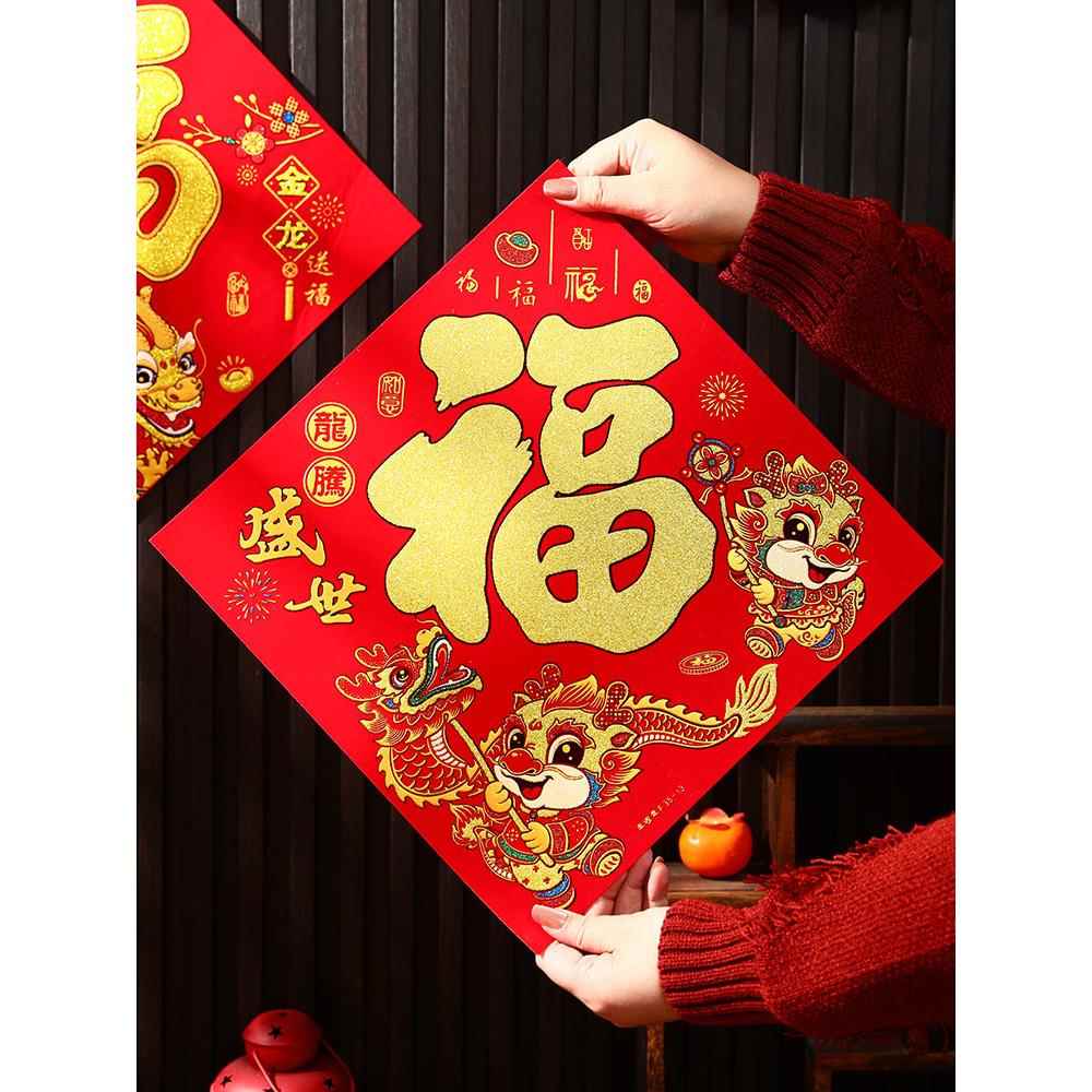2024新年过年绒布大吉福字门贴龙年春节装饰用品大门墙贴剪纸窗花