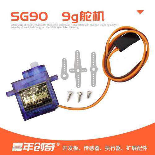 SG90舵机 450 固定翼 直升机模型 9G 舵机sg90 SU27固定翼