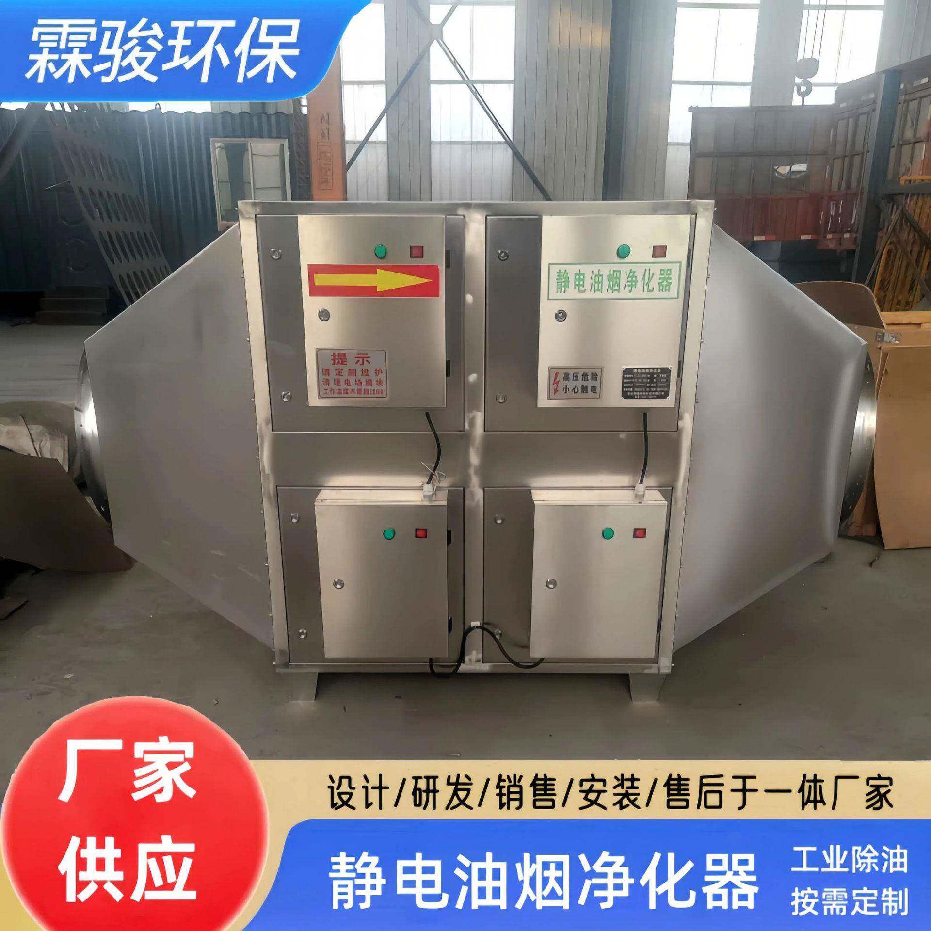 不锈钢高压静电油烟净化器厂家除臭设备低温等离子排烟