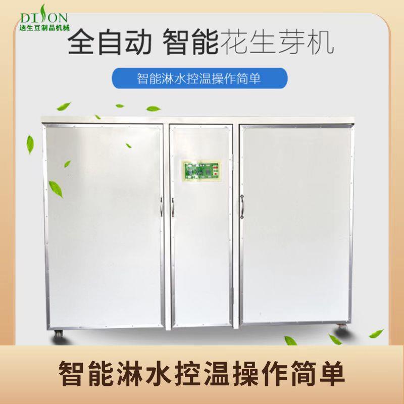 智能花生芽机全自动花生芽机商用大型花生芽机花生芽机械设备